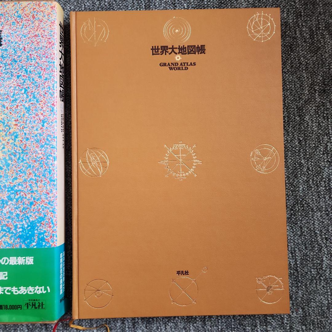 世界大地図帳 GRAND ATLAS WORLD