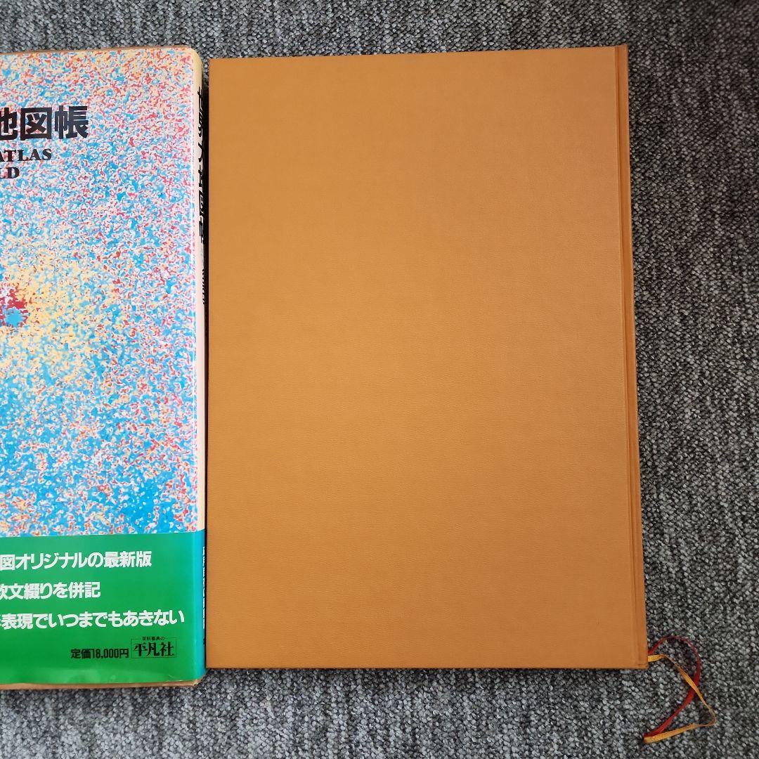 世界大地図帳 GRAND ATLAS WORLD