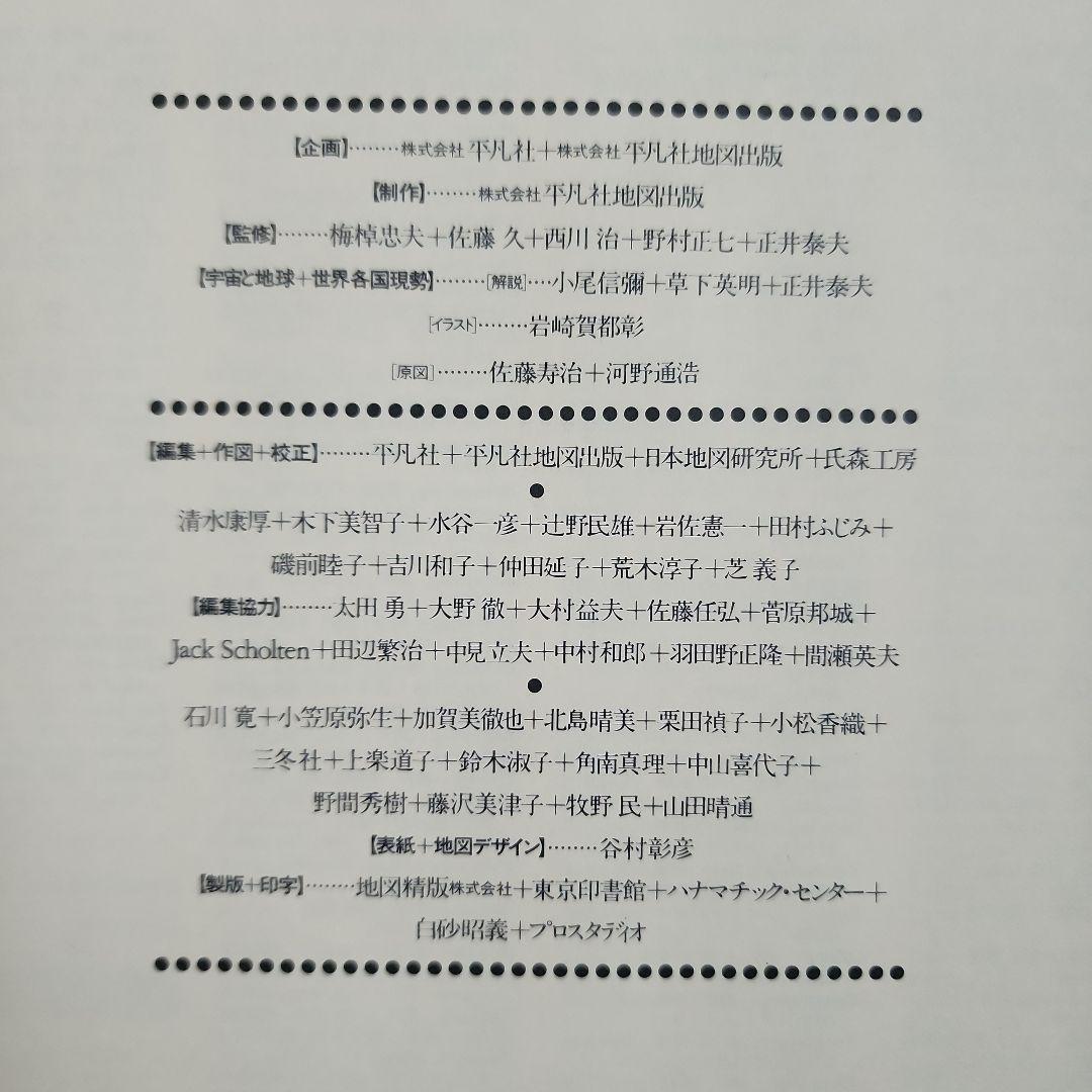 世界大地図帳 GRAND ATLAS WORLD