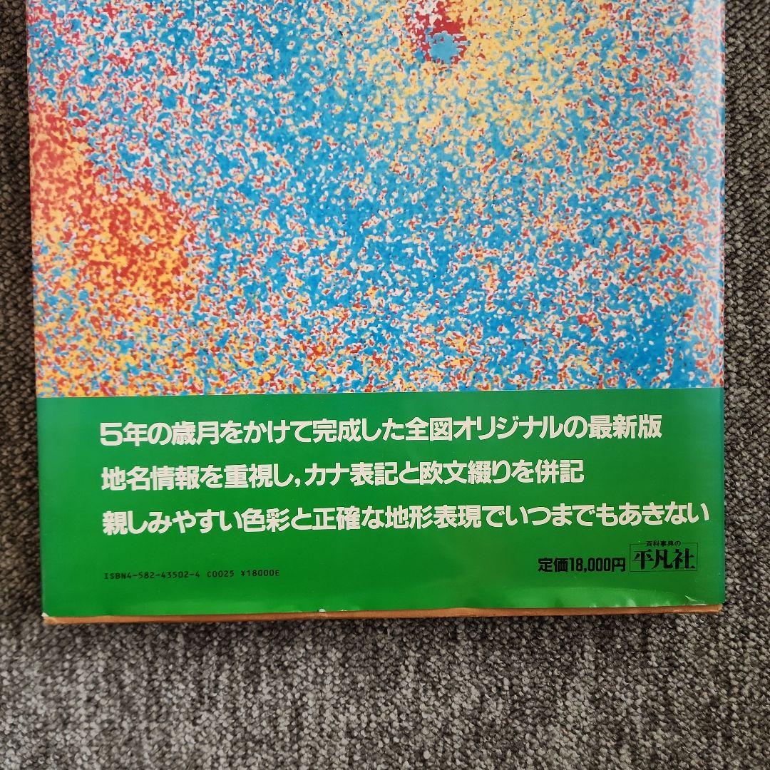 世界大地図帳 GRAND ATLAS WORLD