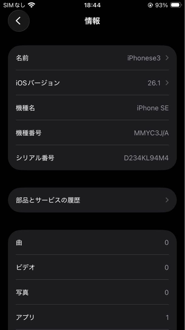iPhone SE (第３世代) 64GB SIMフリー バッテリー100%