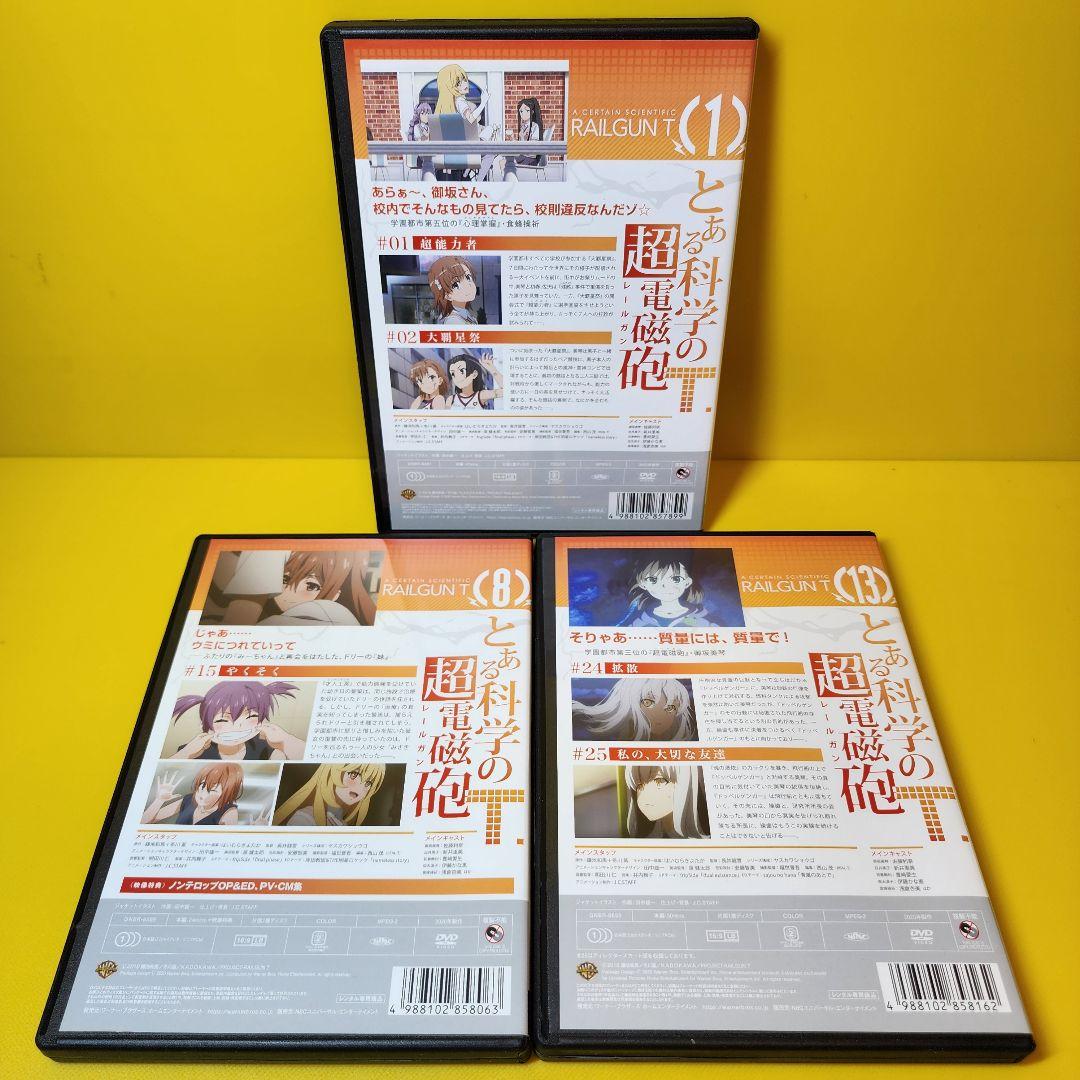 新品ケース交換済　とある科学の超電磁砲 レールガン T DVD全25話13巻