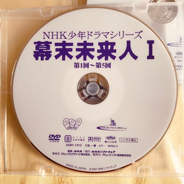NHK少年ドラマシリーズ　DVD 「幕末未来人」全巻