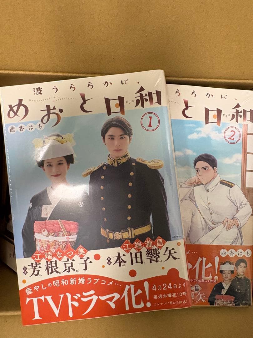 新品　波うららかに、めおと日和 全10巻セット