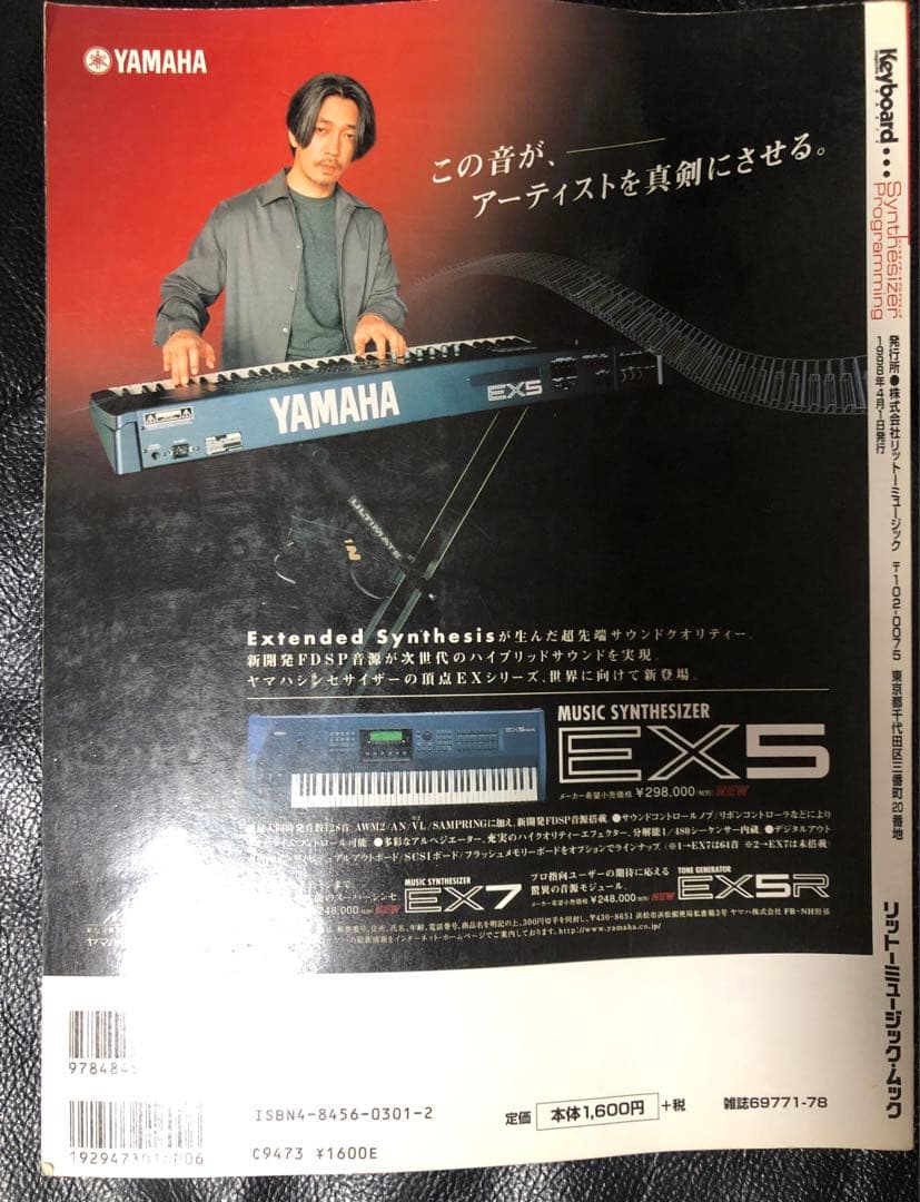 Synthesizer Programming シンセサイザー・プログラミング