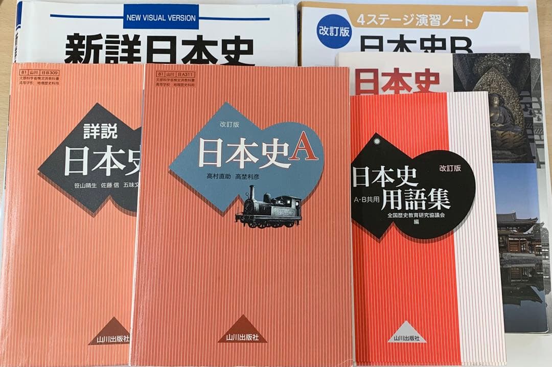 日本史　6セット　教科書　問題集
