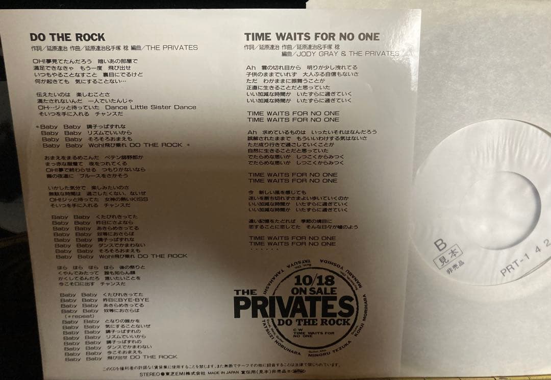 PROMO国内盤７インチ：THE PRIVATES DO THE ROCK