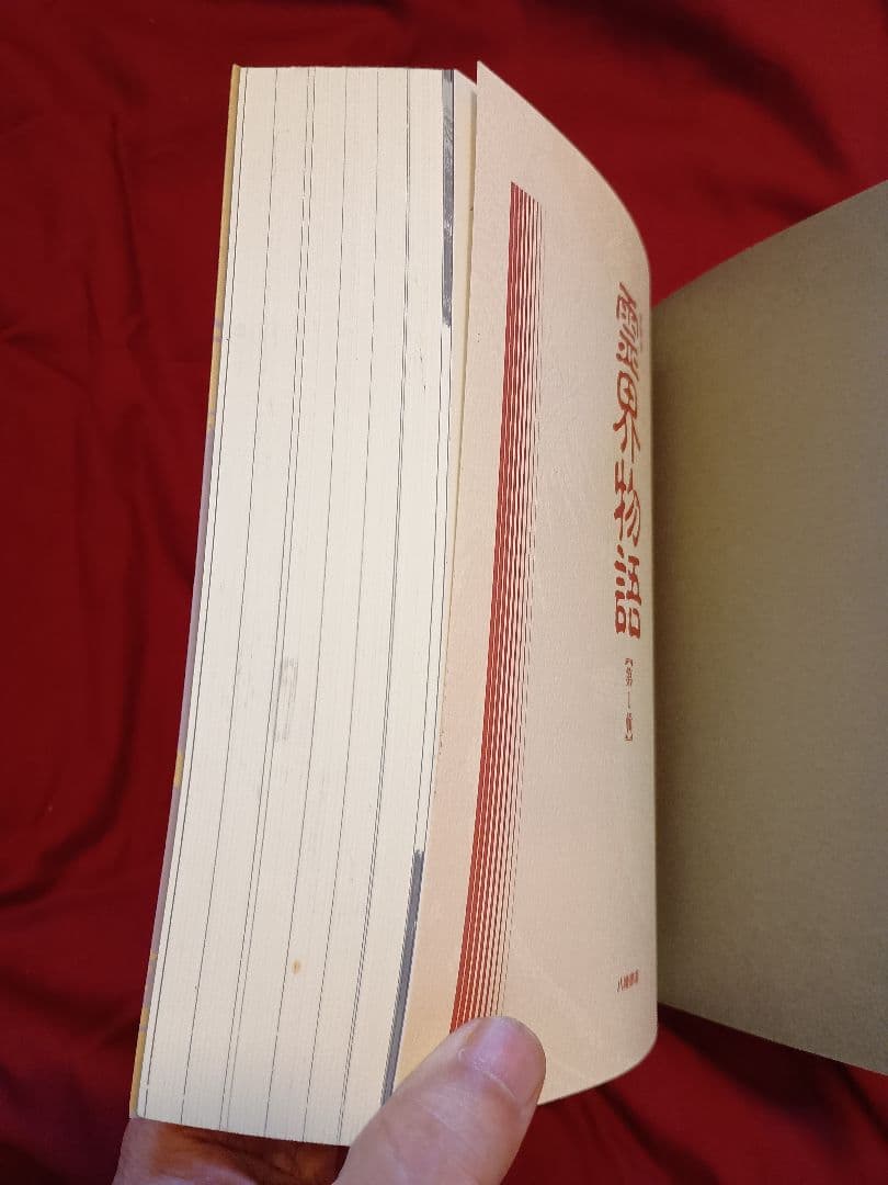 かなり美品！　霊界物語 １輯〜５輯セット 出口王仁三郎 (全３０巻)