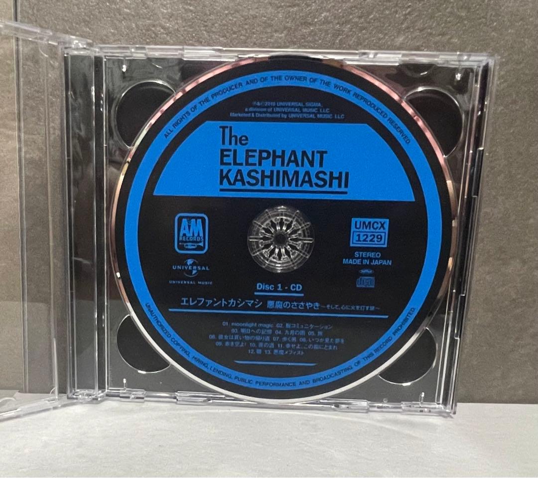 悪魔のささやき　初回限定盤B エレファントカシマシ