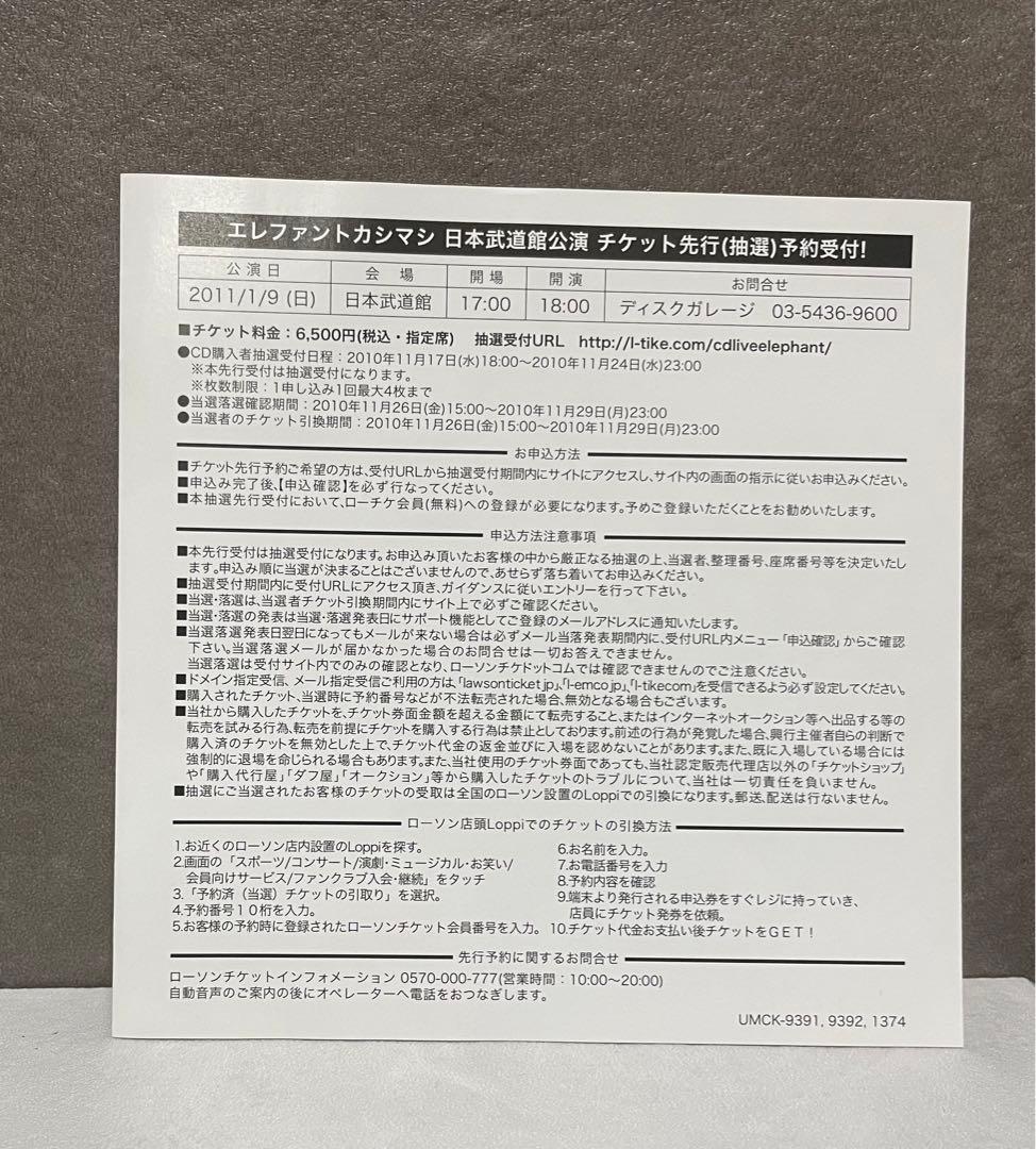 悪魔のささやき　初回限定盤B エレファントカシマシ