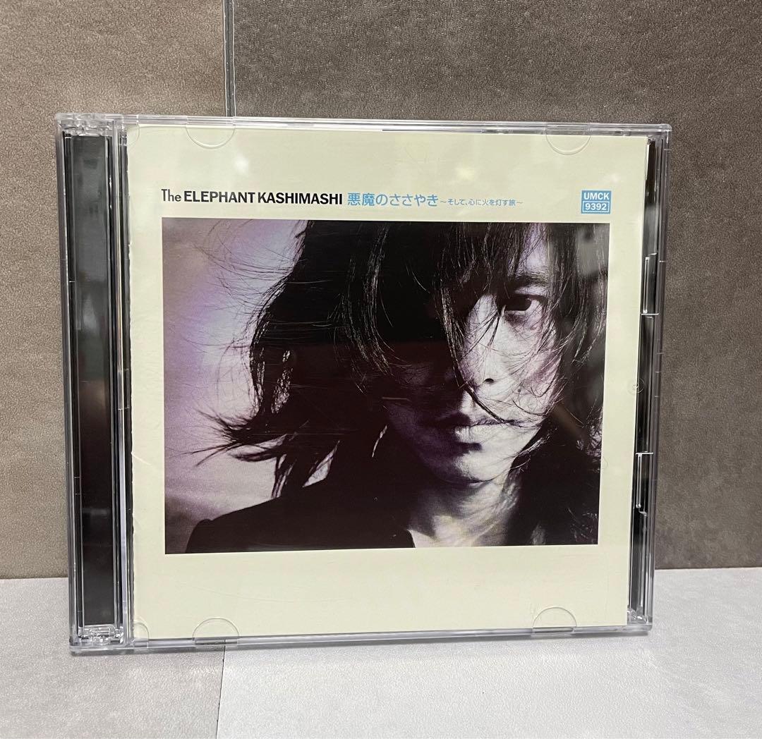 悪魔のささやき　初回限定盤B エレファントカシマシ
