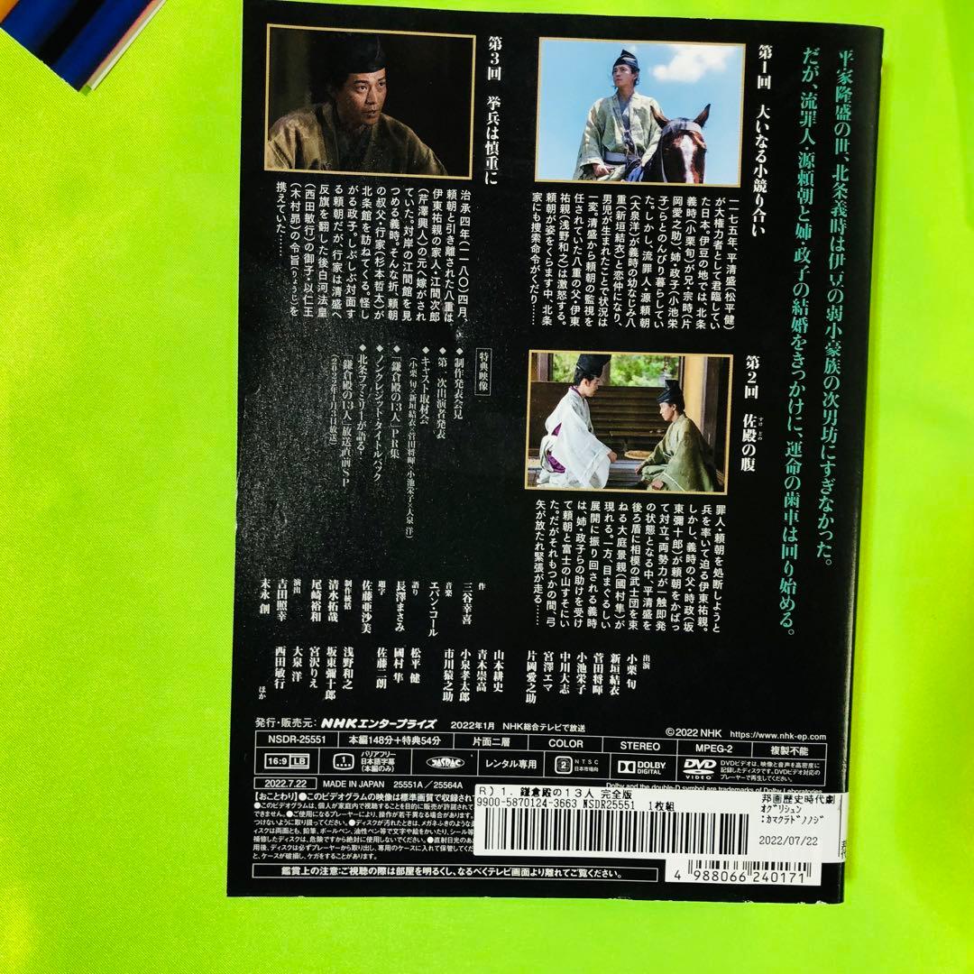 NHK大河ドラマ　鎌倉殿の13人　完全版　DVD8枚セット　全巻送料無料