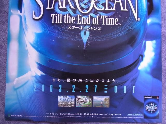未使用品　非売品　ポスター　スターオーシャン3　STAR OCEAN　プレステ2