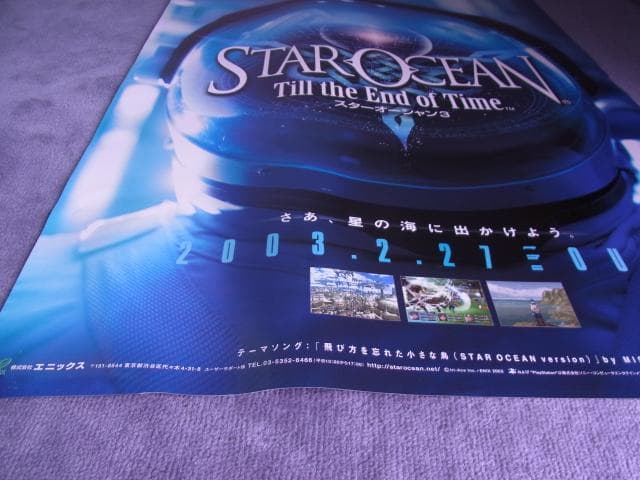 未使用品　非売品　ポスター　スターオーシャン3　STAR OCEAN　プレステ2