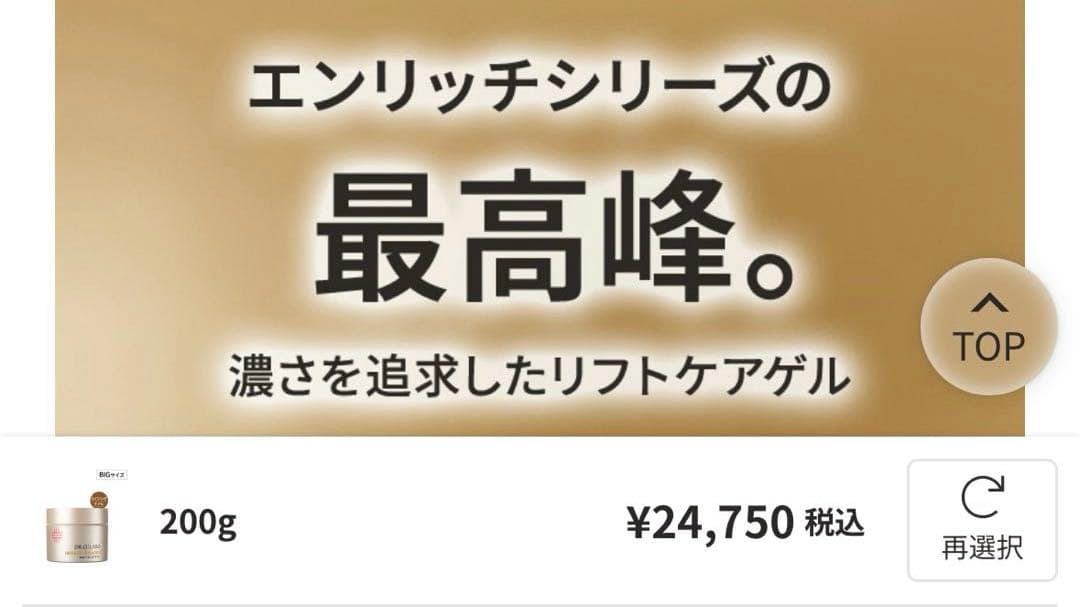 ドクターシーラボ　アクアコラーゲンゲル　エンリッチリフトEXプラセンタ200ｇ