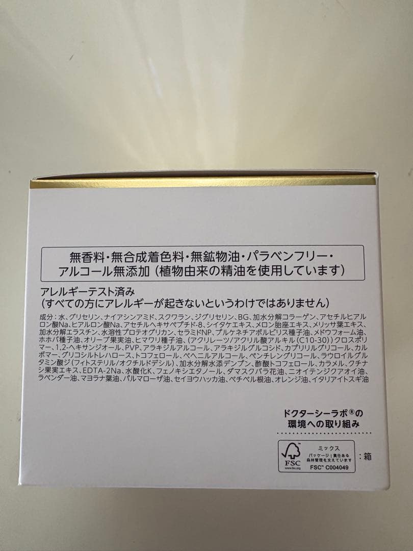 ドクターシーラボ　アクアコラーゲンゲル　エンリッチリフトEXプラセンタ200ｇ