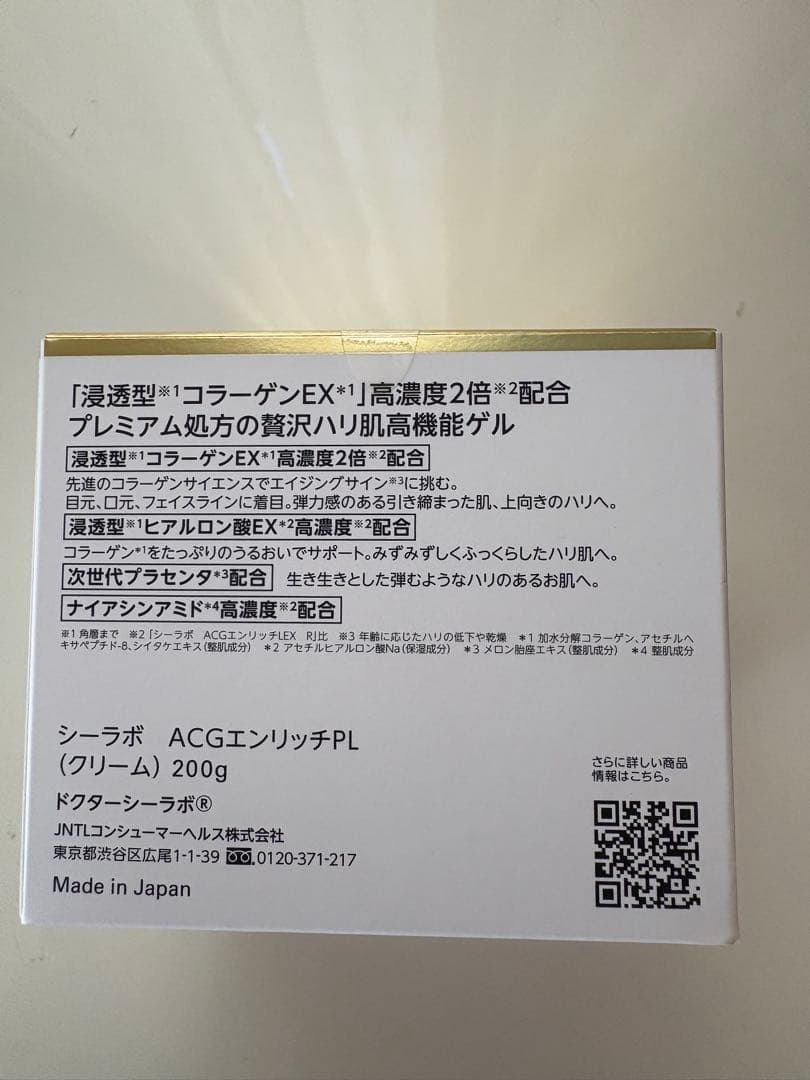 ドクターシーラボ　アクアコラーゲンゲル　エンリッチリフトEXプラセンタ200ｇ