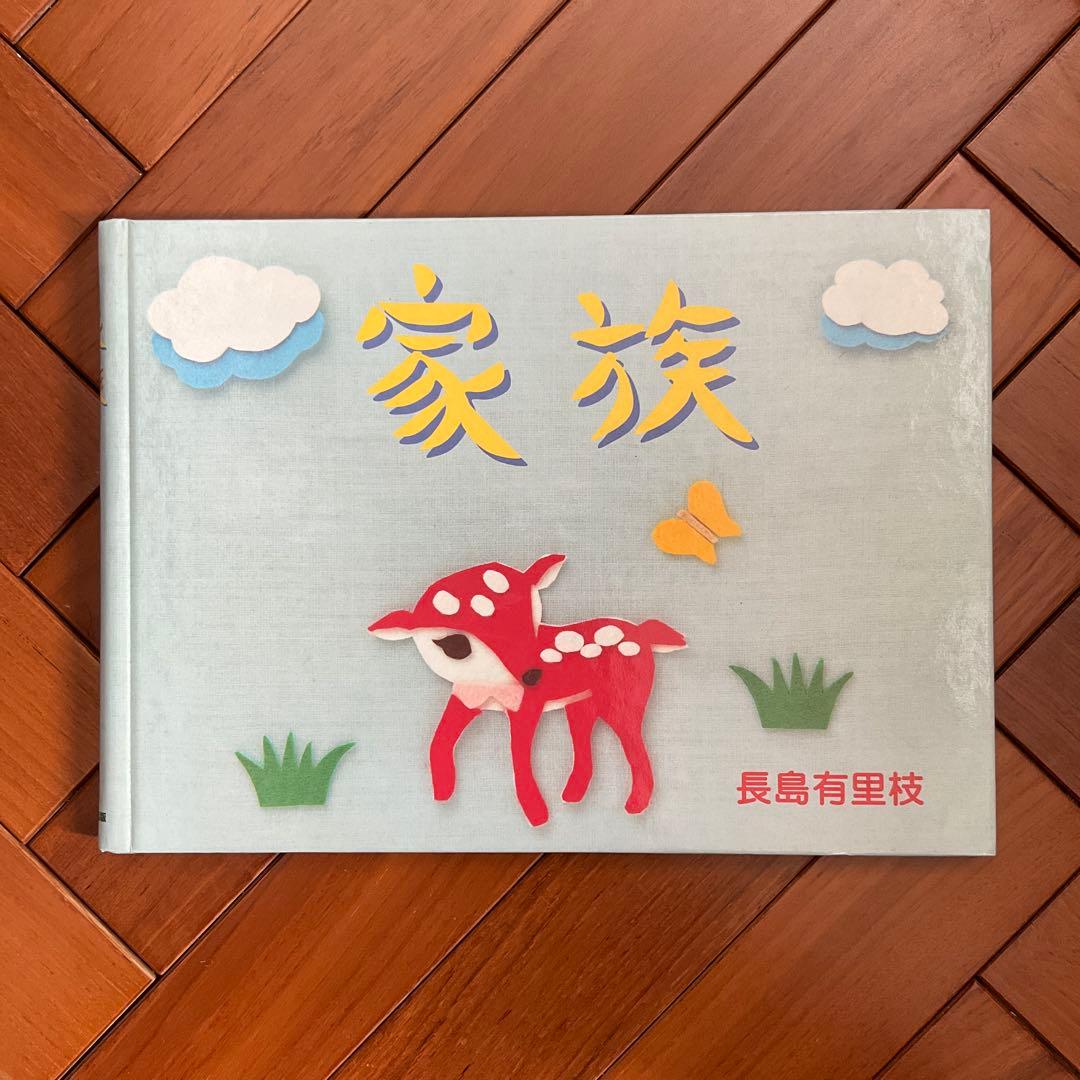 家族　長島有里枝　写真集