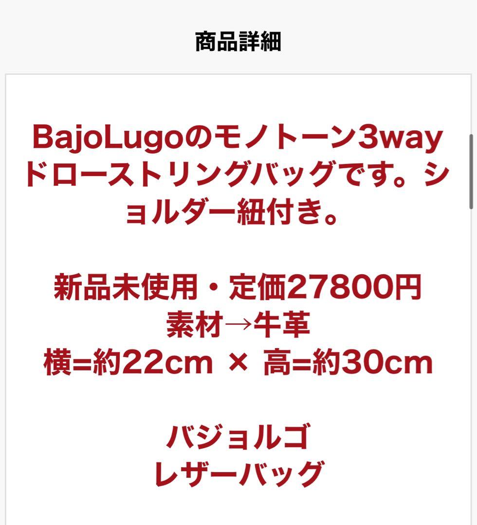 ☆*☆様 バジョルゴ巾着バッグ