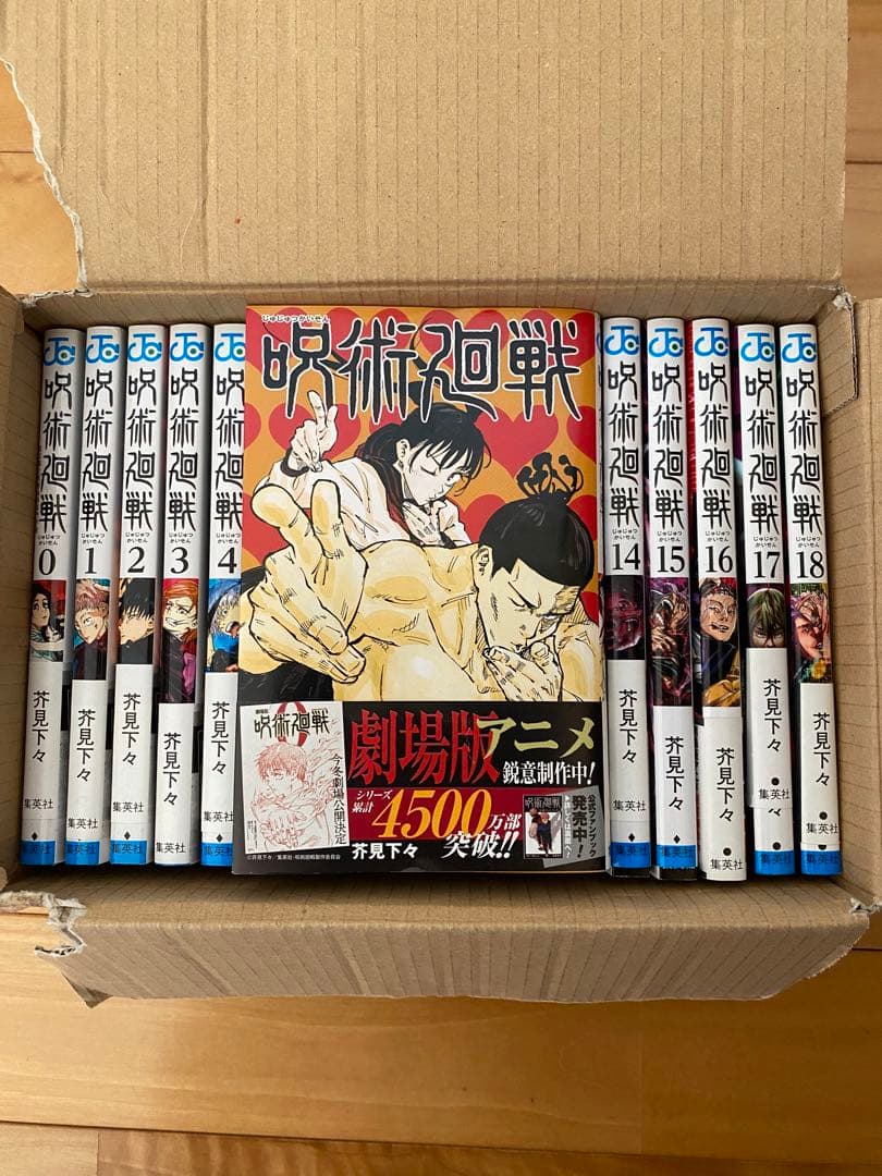 呪術廻戦 漫画本