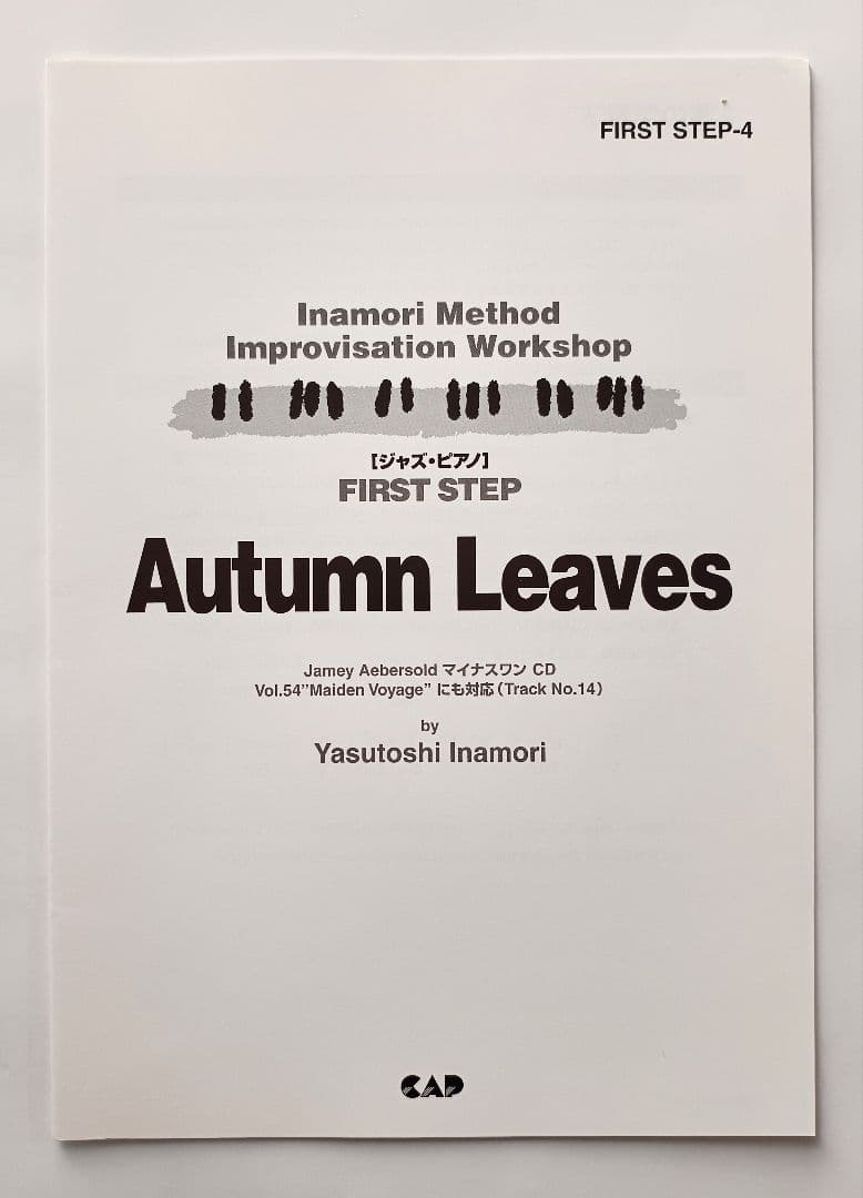 稲森康利　FIRST STEP ジャズ・ピアノ