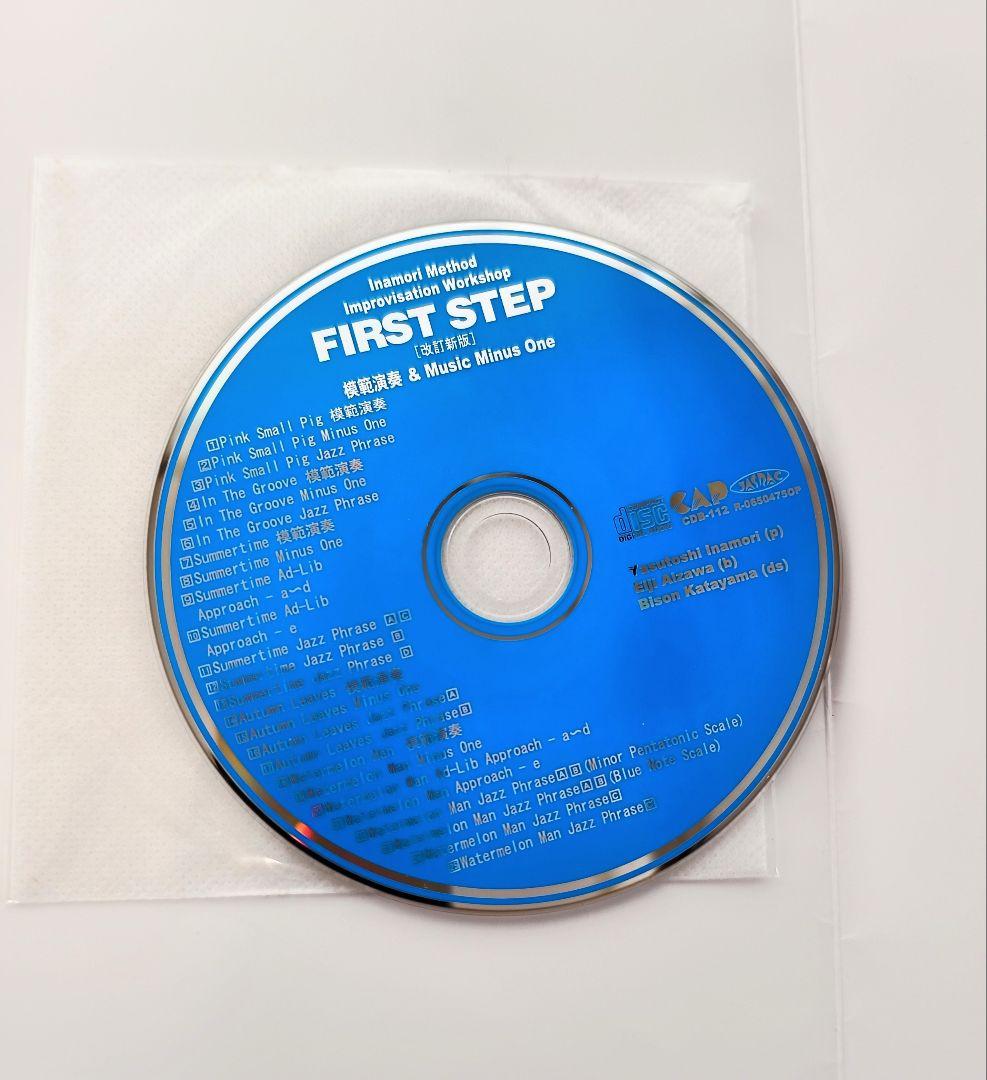 稲森康利　FIRST STEP ジャズ・ピアノ