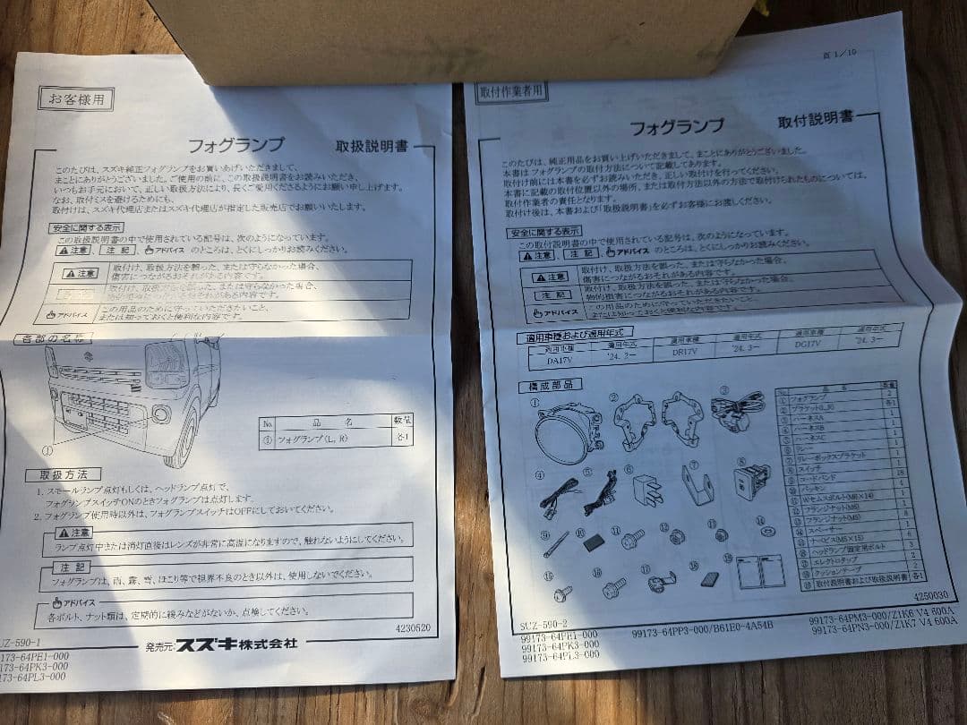 エブリイ17　純正LED フォグランプ