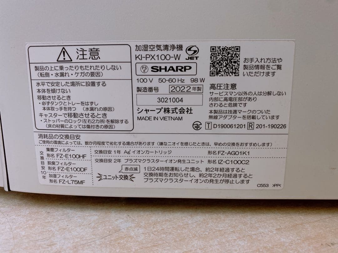 シャープ 加湿空気清浄機 KI-PX100-W プラズマクラスター 2022年製