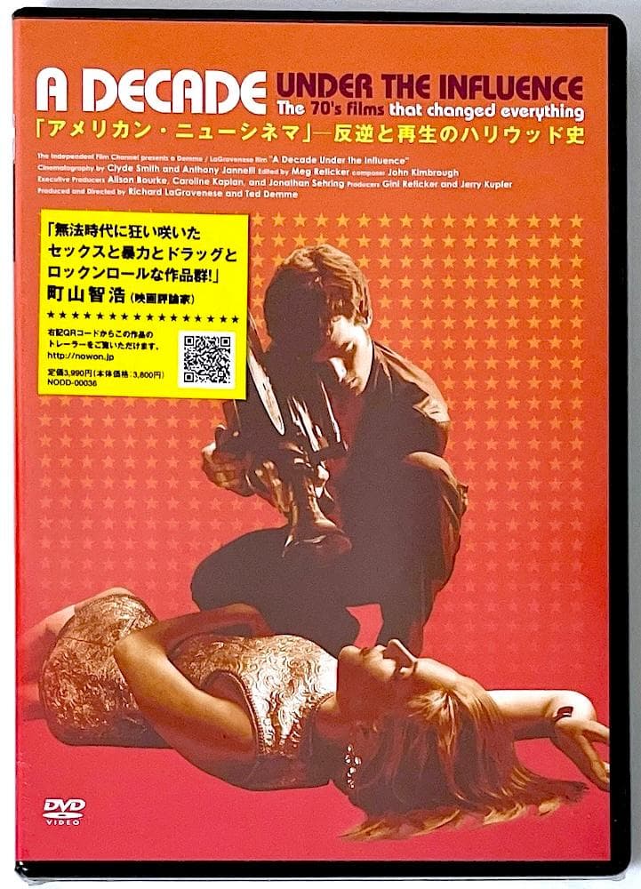 新品未開封 廃盤 DVD アメリカン・ニューシネマ 反逆と再生のハリウッド史