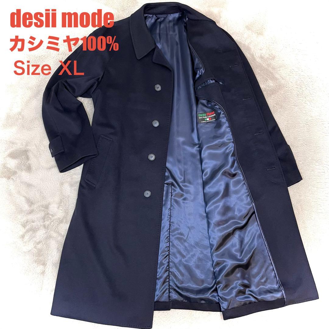 ken様　カシミヤ100% イタリア製生地 マキシ丈 チェスターコートXL