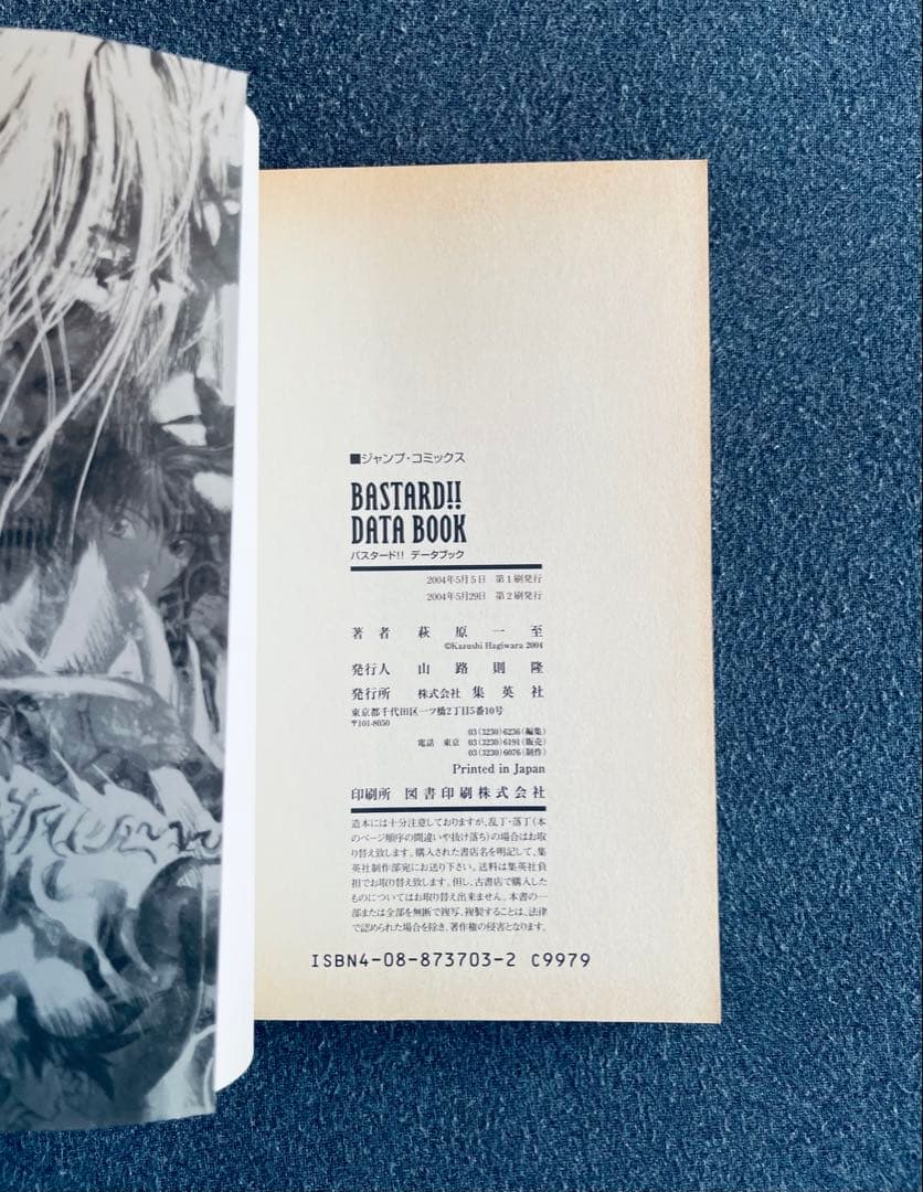 【全巻初版】バスタード BASTARD!! ☆ほぼ全巻チラシ + おまけ