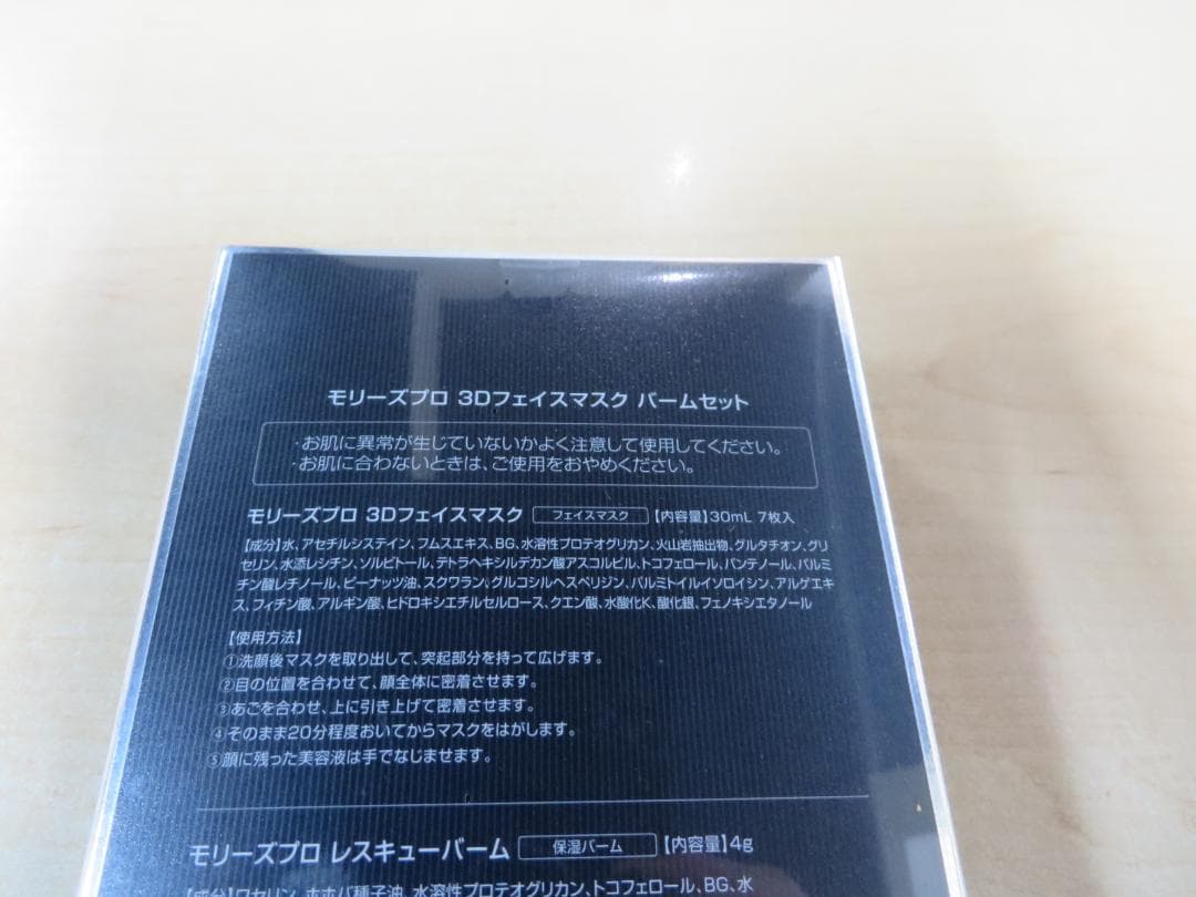 モリーズプロ　3Dフェイスマスク　バームセット新品未開封