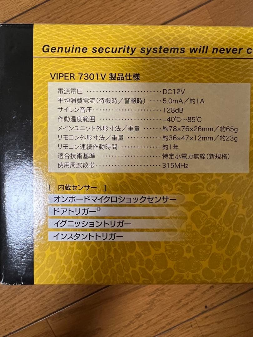 新品未使用 Viper 7301V セキュリティ ランクル アルファード 等に！