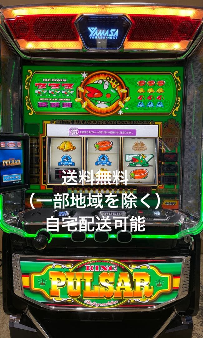 スマスロ　Lキングパルサー