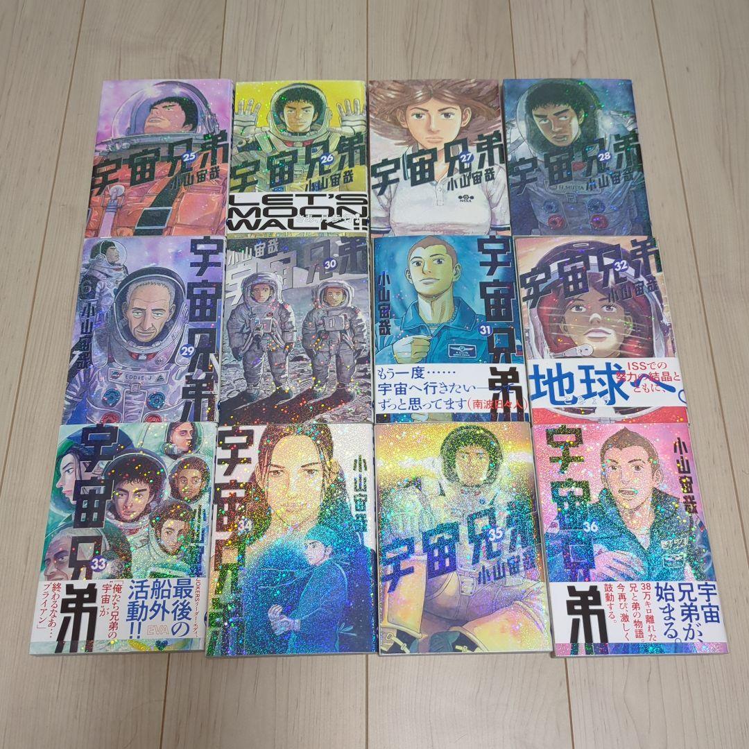 宇宙兄弟 全巻 1巻〜45巻 漫画 コミック