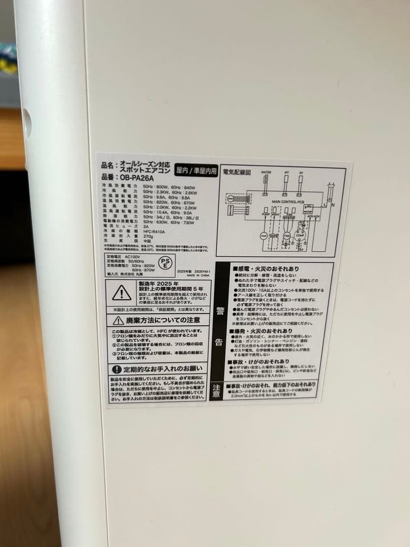 スポットクーラー　ホワイト 冷暖房機能付き