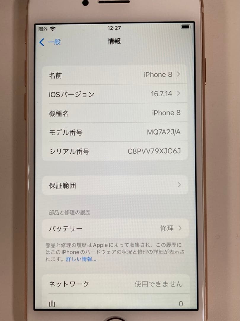 Apple iPhone8 本体 64GB ピンクゴールド　バッテリー残量77%