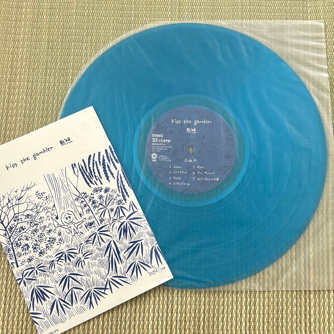 kiss the gambler 黙想 カラーヴァイナル レコード