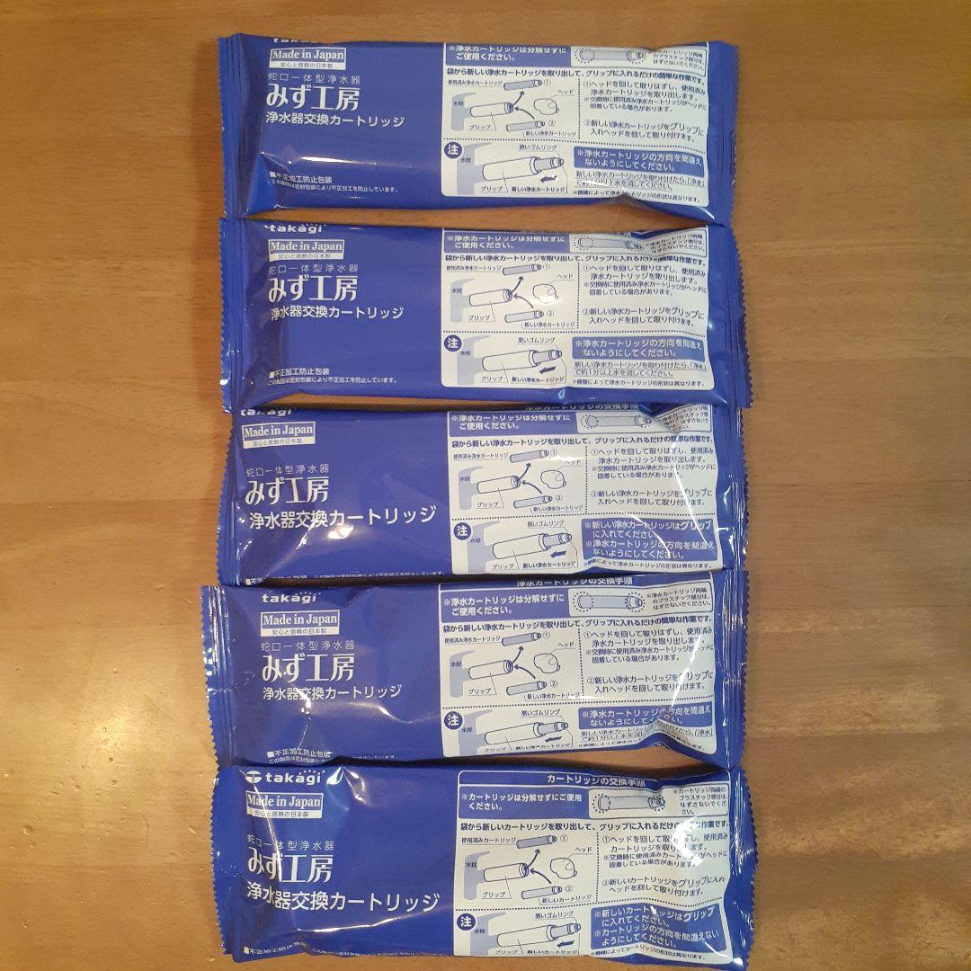 みず公房　浄水器　カートリッジ　5本