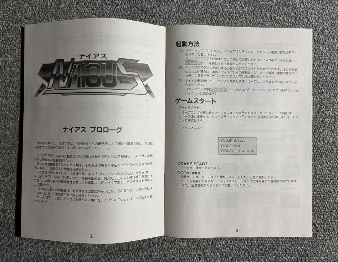 X68000用STG ナイアス【NAIOUS】