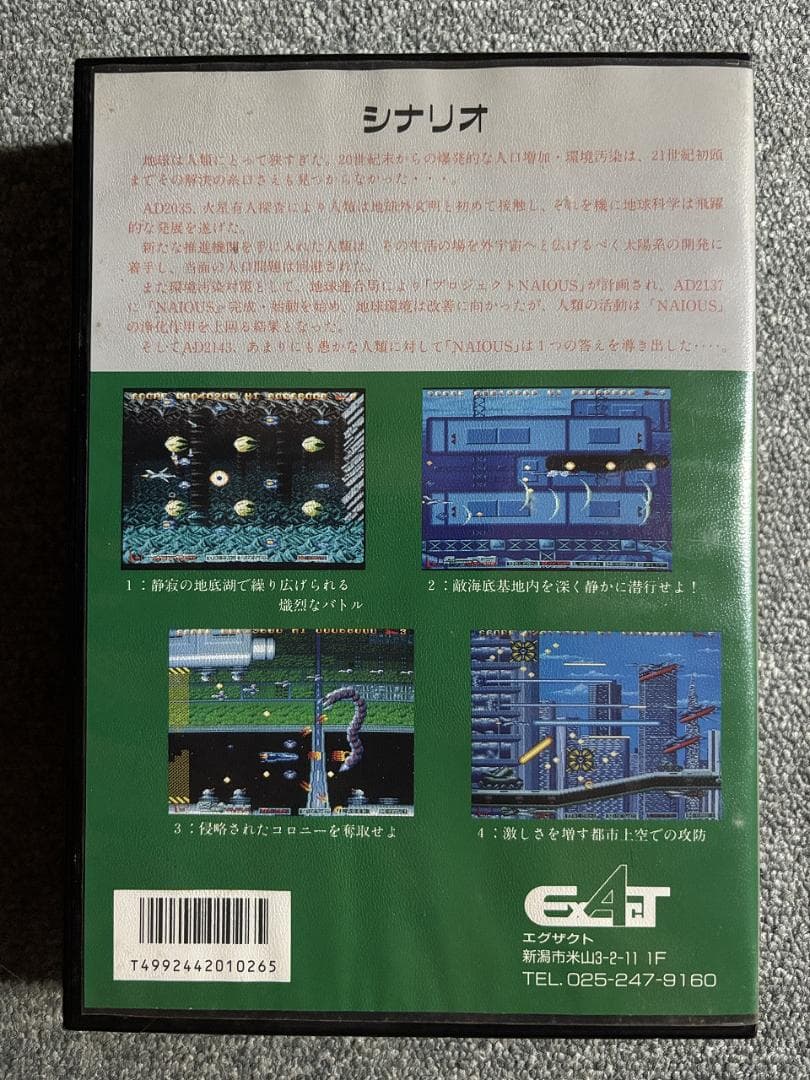 X68000用STG ナイアス【NAIOUS】