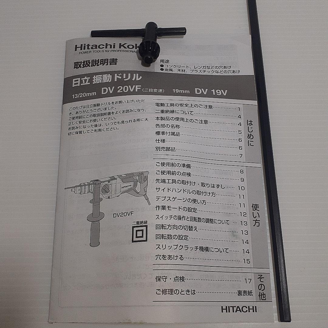 【展示品】日立工機 振動ドリル