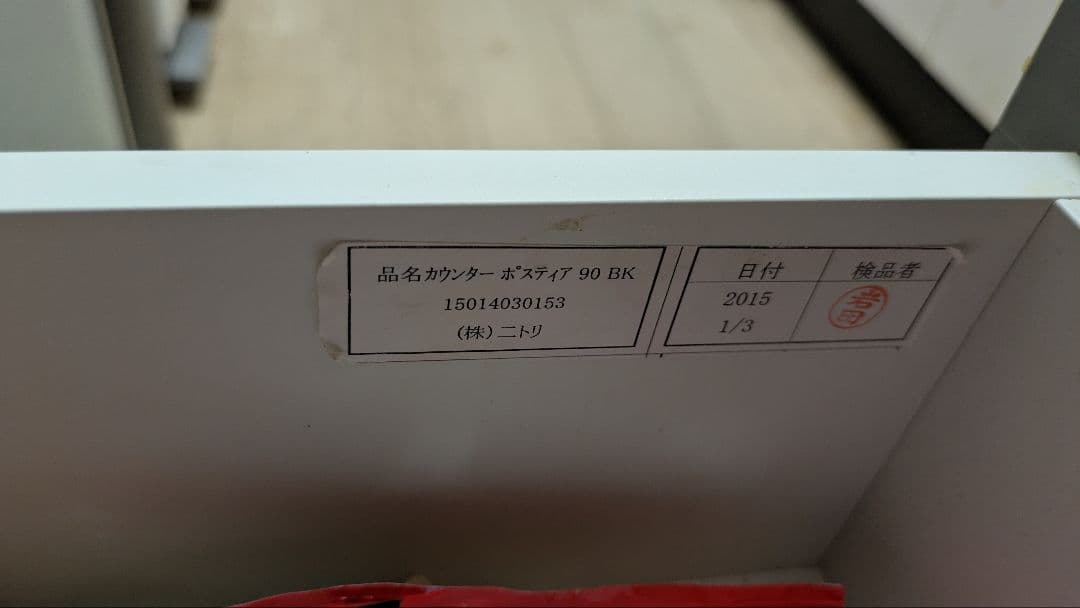 ニトリ　キッチンカウンター