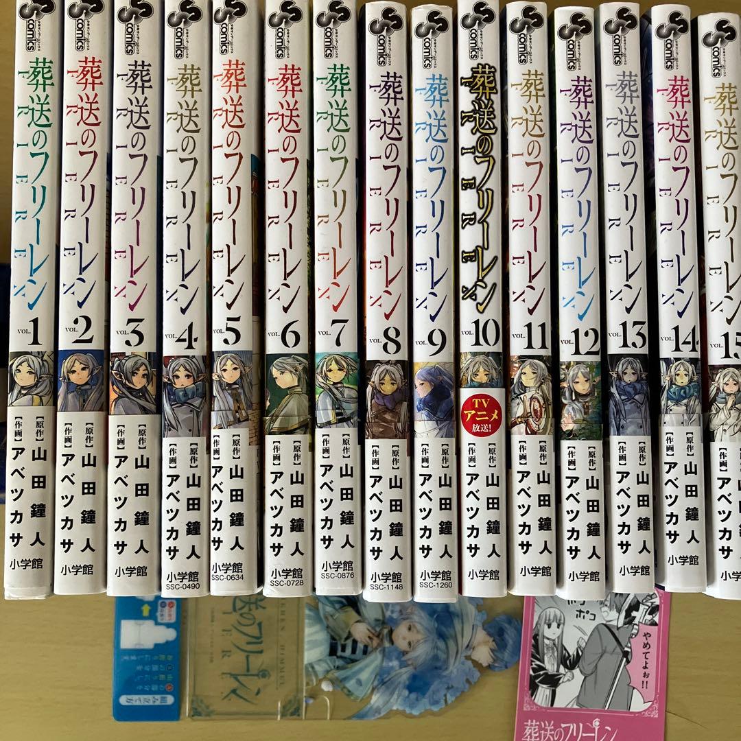葬送のフリーレン　全巻セット1-15巻　まとめセット　人気コミック