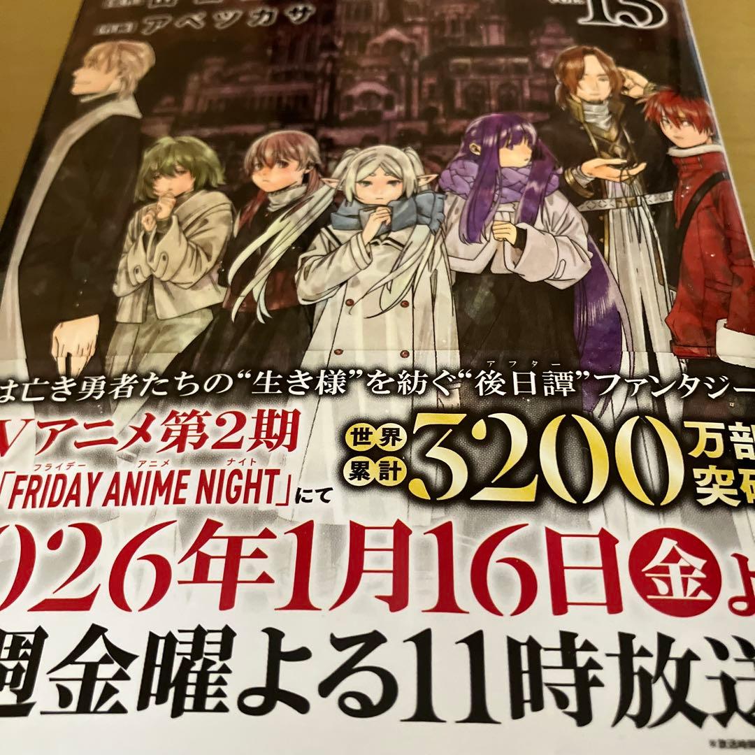 葬送のフリーレン　全巻セット1-15巻　まとめセット　人気コミック