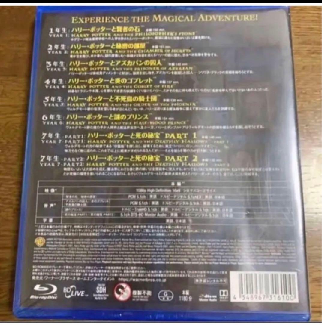 新品未開封です。Blu-ray ハリー・ポッター ブルーレイセット〈8枚組〉