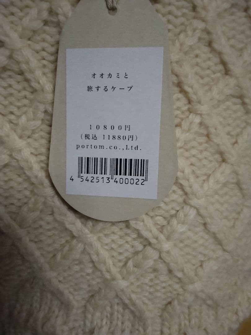 オオカミとフクロウ　オオカミと旅するケープ　アイボリー