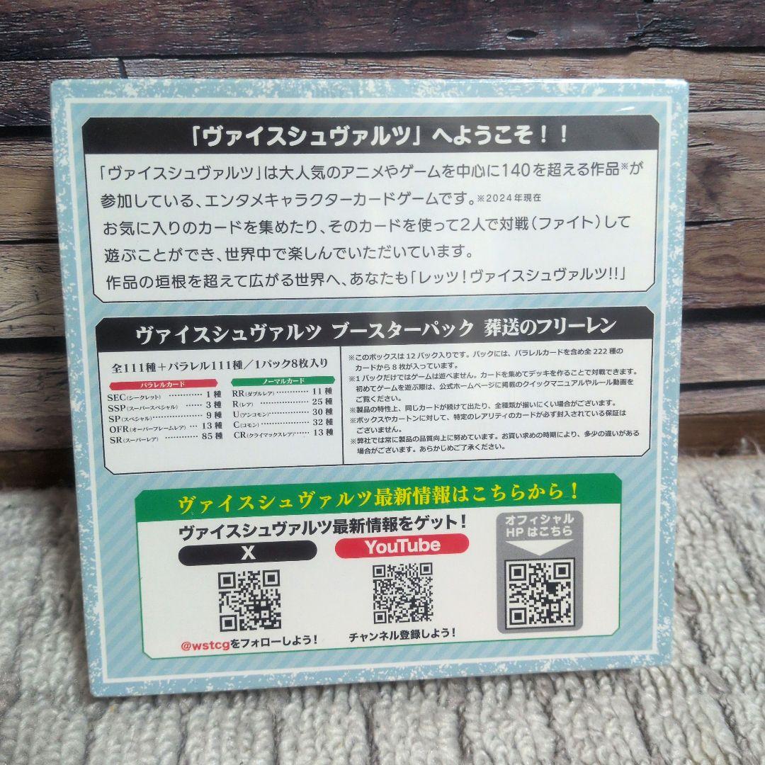 初版 新品 未開封 ヴァイスシュヴァルツ 葬送のフリーレン ブースターパック