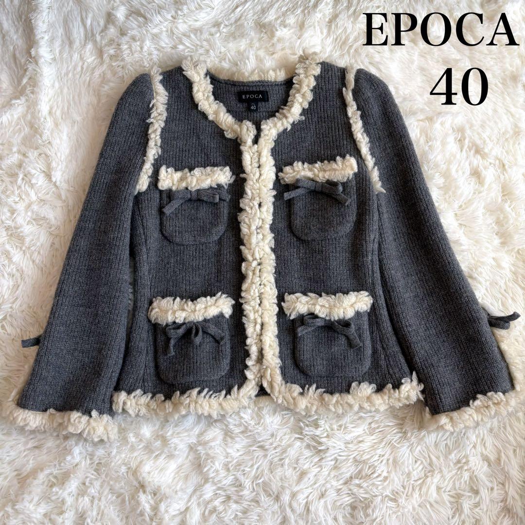 美品 エポカ ノーカラージャケット 40　EPOCA カーディガン グレー