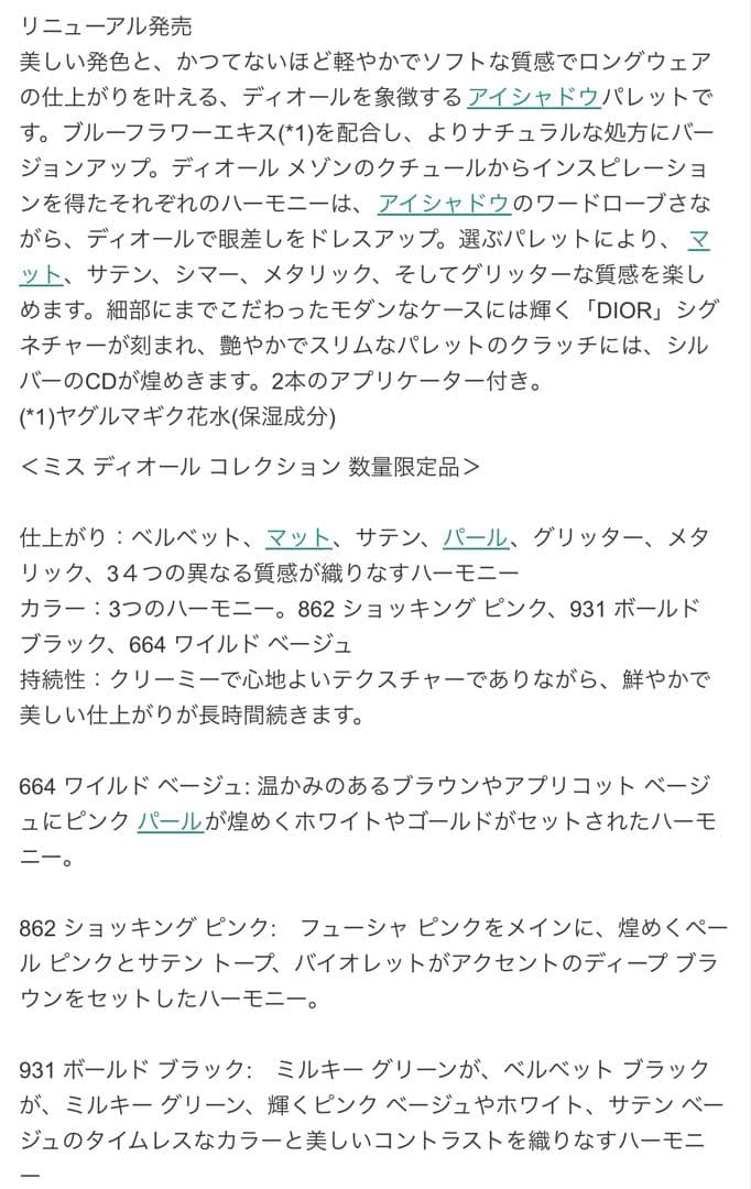 ディオールショウ サンククルール 931ボールド ブラック（アイシャドウ）限定品